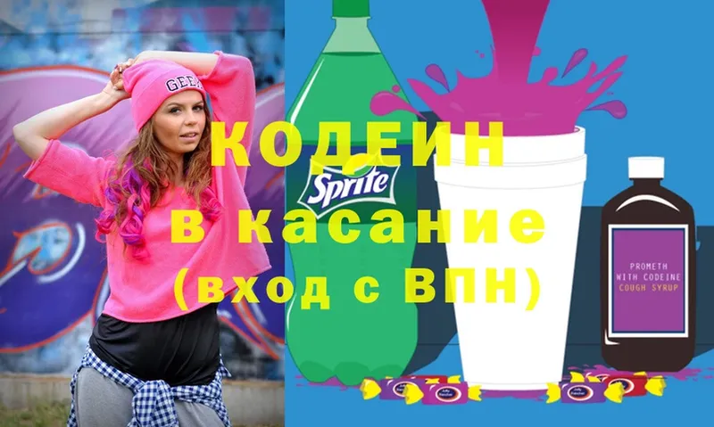 Кодеиновый сироп Lean Purple Drank  Приволжск 